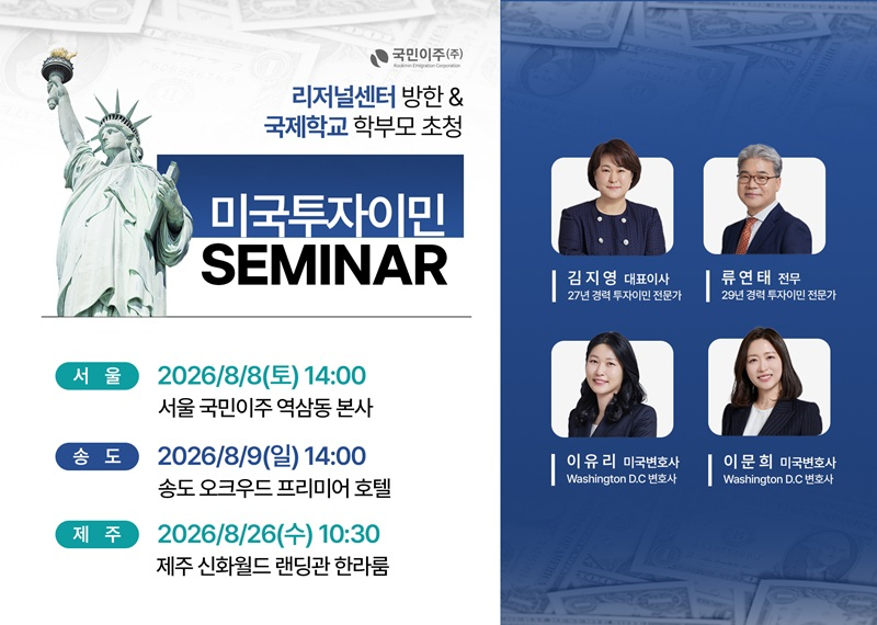 [이미지 제공 : 국민이주]