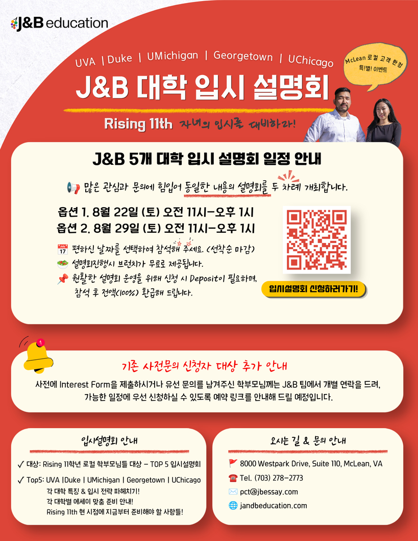 [이미지 제공 : J&B education]