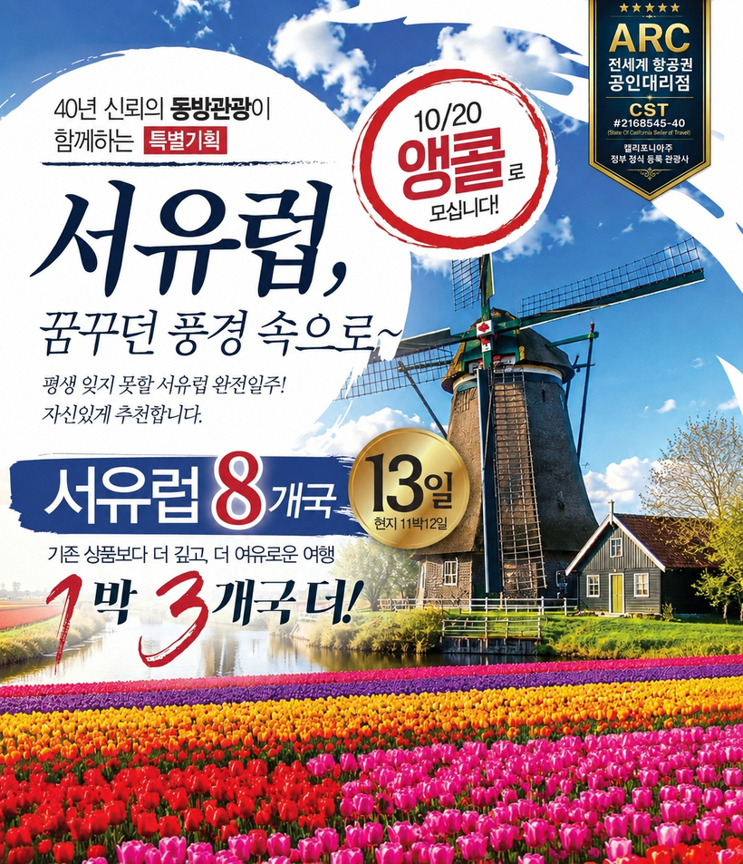동방관광&여행사