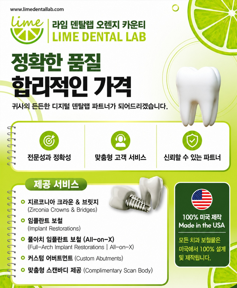 첨단 디지털 기술과 고객 중심 서비스를 앞세운 라임 덴탈랩이 오렌지카운티에 새롭게 문을 열었다.