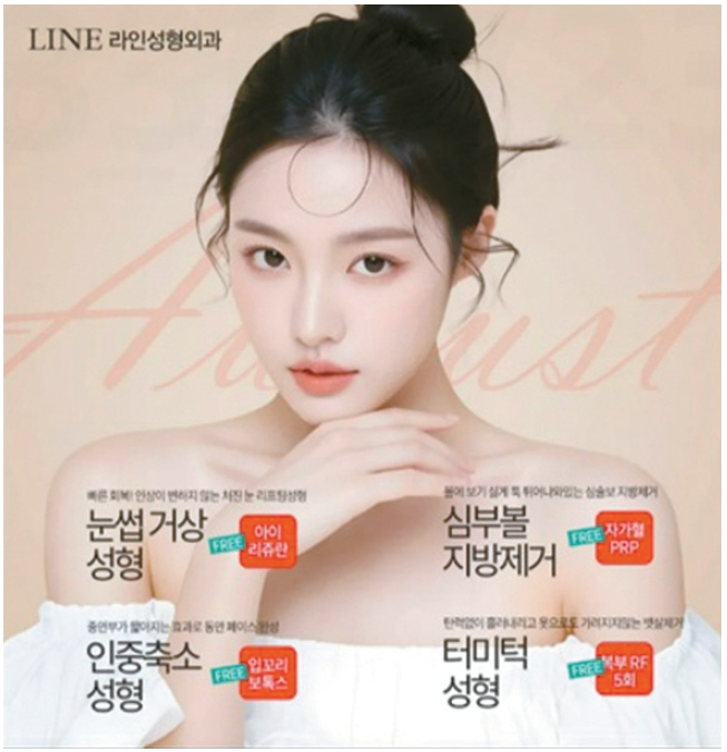라인성형외과