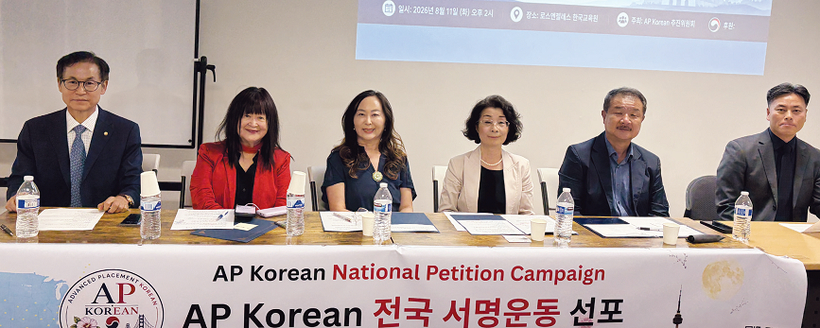 AP 한국어 추진위원회 (왼쪽부터) 김형률· 수지 오·엘렌 박·김성순 공동위원장, 장태한 상임위원장, 소병선 사무총장. 
