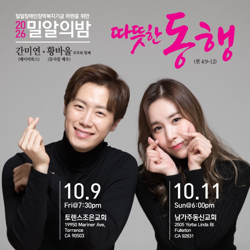 2026 밀알의 밤