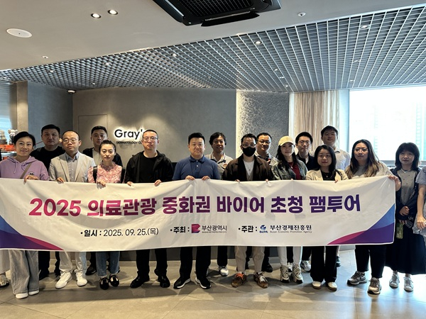 [2025 Medical Tourism Familiarization Tour for Chinese-Speaking Buyers.]
