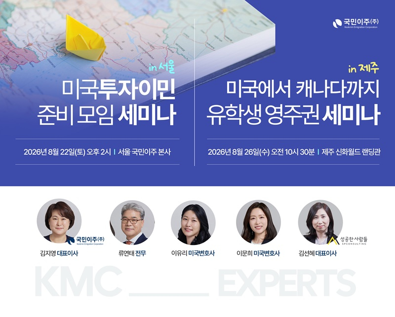 [이미지 제공 : 국민이주]