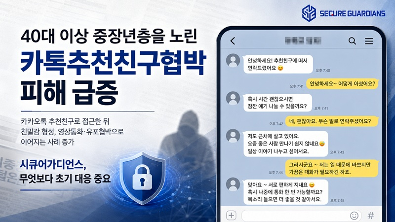 [이미지 제공 : 시큐어가디언스]