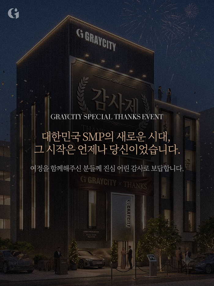 [이미지 제공 : 그레이시티]