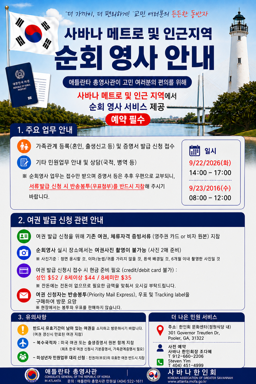[사바나 한인회]