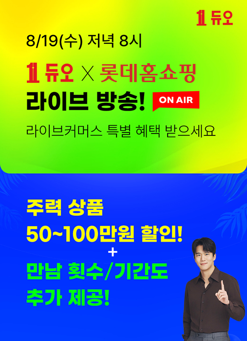 [이미지 제공 : 듀오]