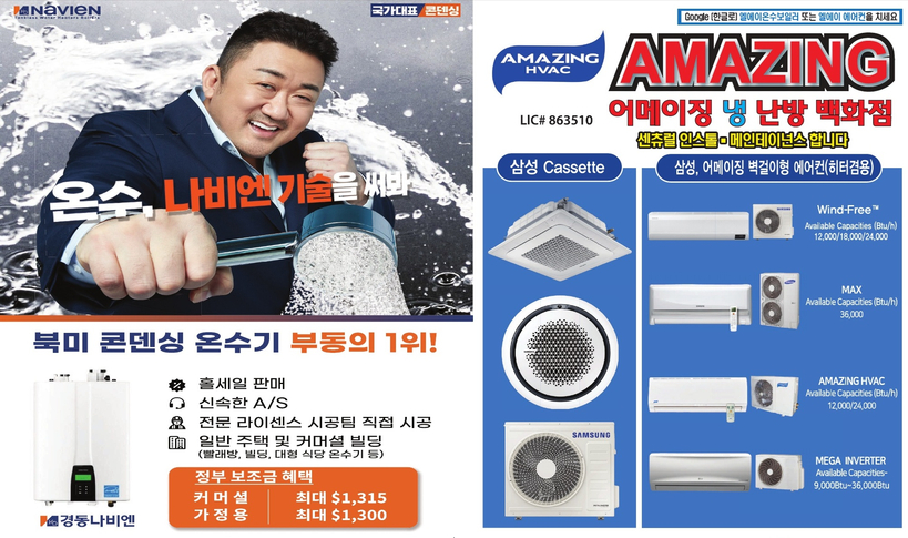 어메이징 냉난방