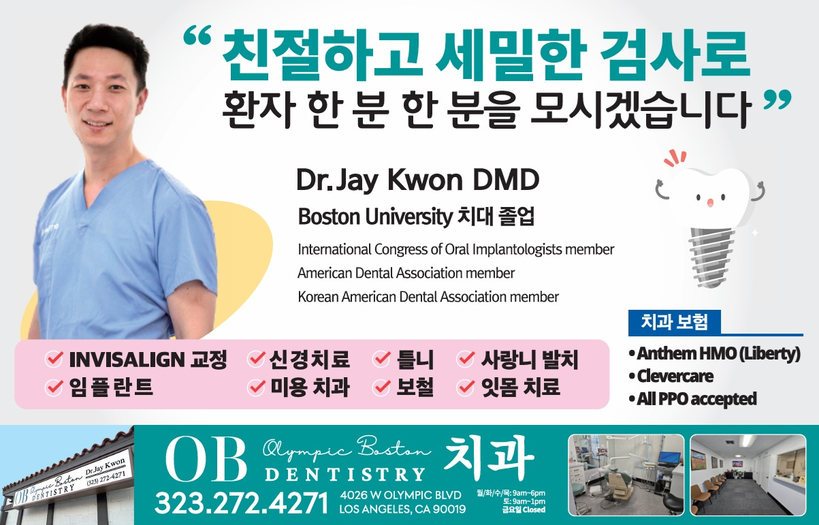 올림픽 보스턴 치과