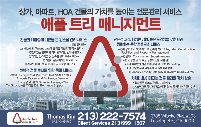 상가.아파트 등 다양한 부동산의 종합 관리 서비스를 제공하는 애플 트리 매니지먼트.
