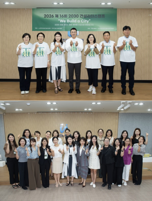 [이미지 제공 : 2030 건설 리더스 캠프]