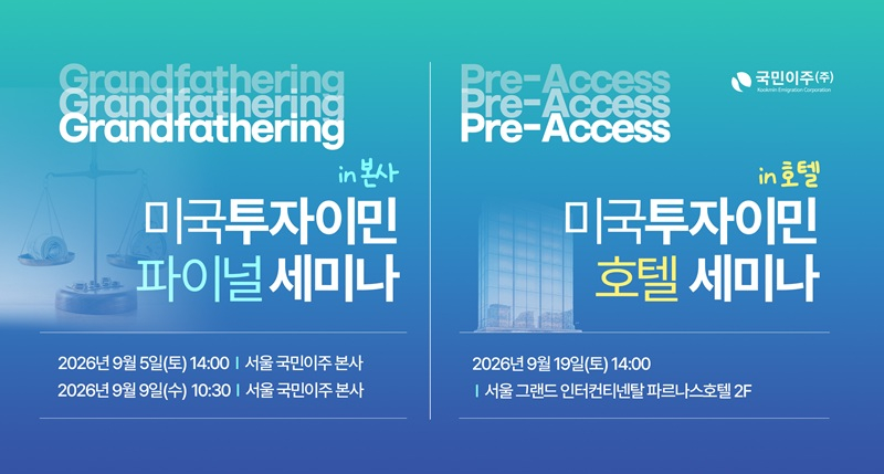 [이미지 제공 : 국민이주]