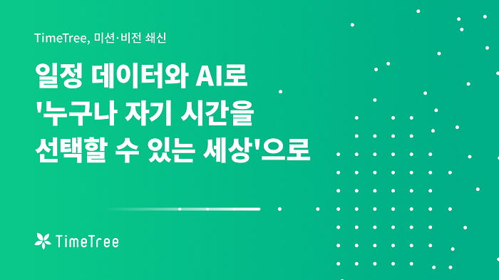 [이미지 제공 : 타임트리]
