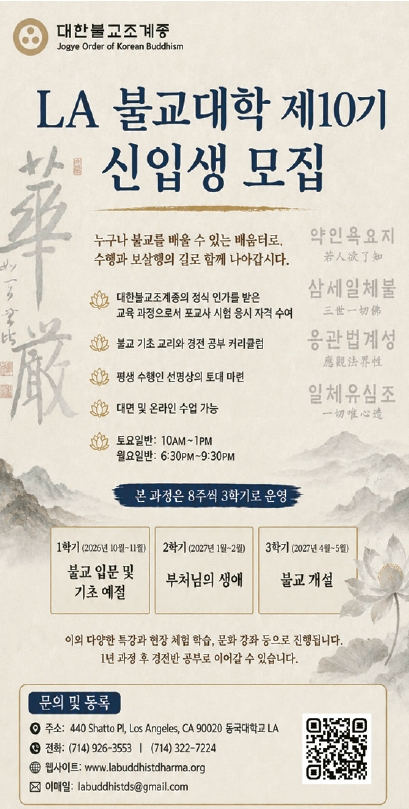 LA 불교대학