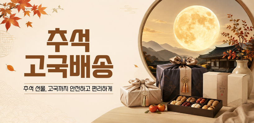 중앙일보 고국배송