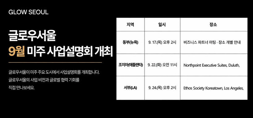 [이미지 제공 : 글로우서울]