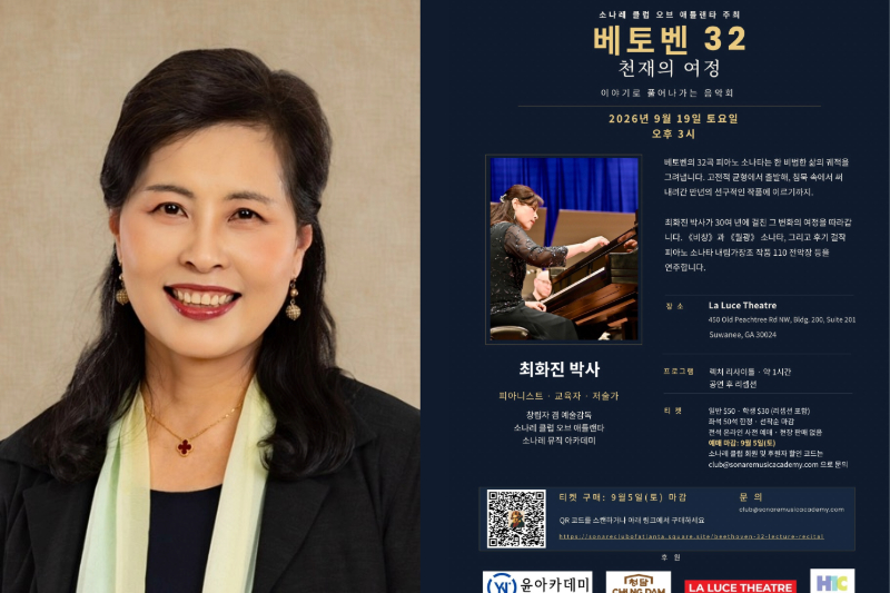 최화진 교수와 베토벤 음악회 포스터.
