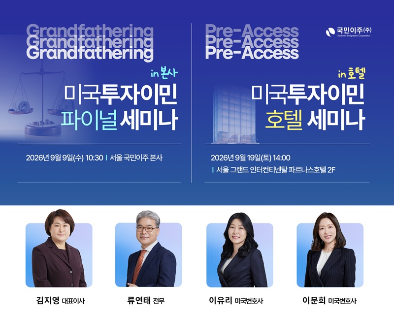 [이미지 제공 : 국민이주]