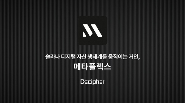 [이미지 제공 : 메타플렉스]