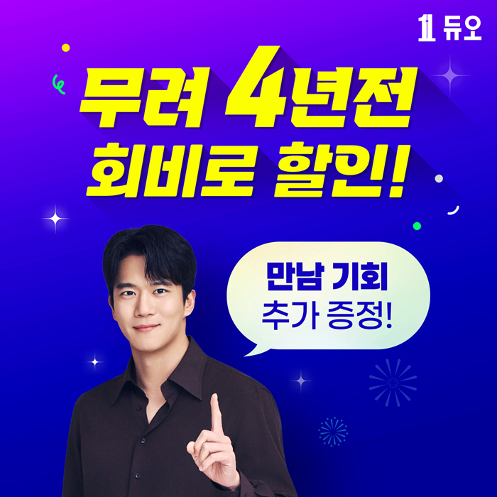[이미지 제공 : 듀오]