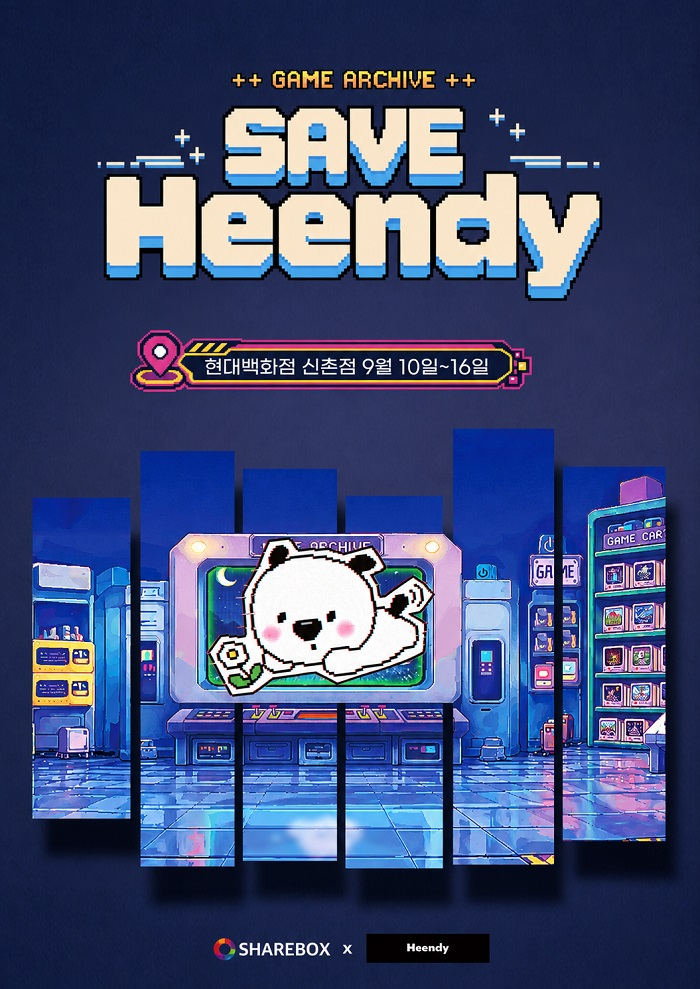 [세이브흰디 공식 포스터 (제공-쉐어박스)]