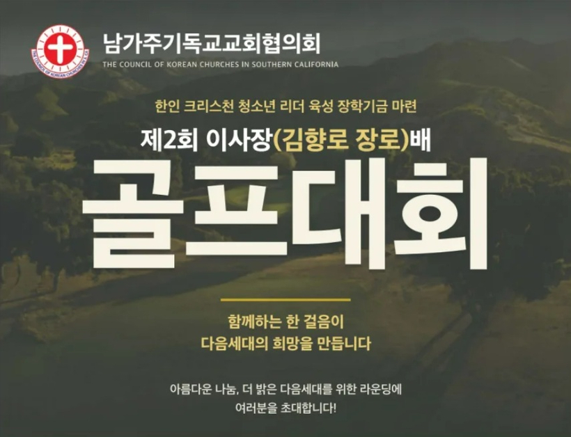 남가주기독교교회협의회