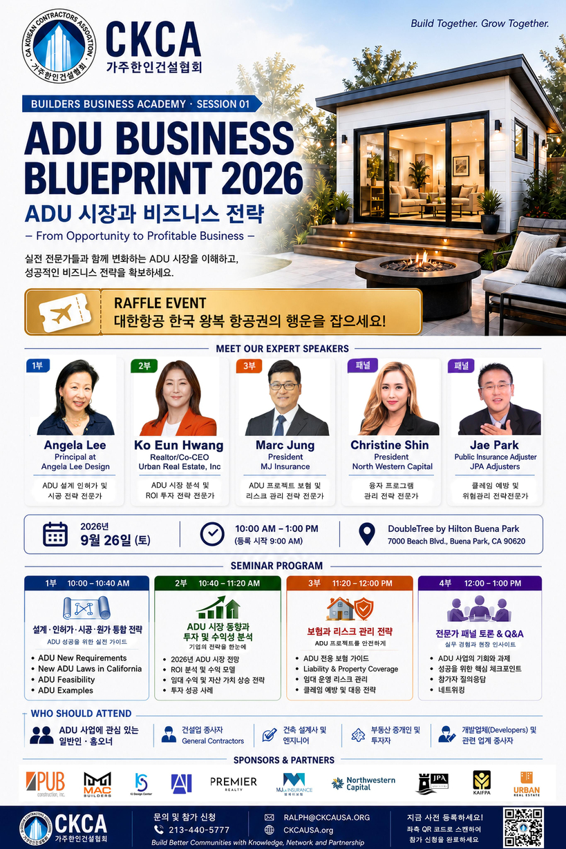 가주한인건설협회 