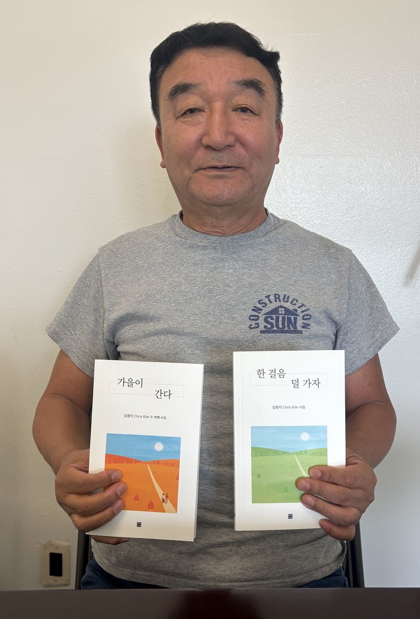 크리스 김씨가 두 권의 시집 '가을이 간다'(왼쪽)와 '한 걸음 덜 가자'를 들어 보이고 있다.