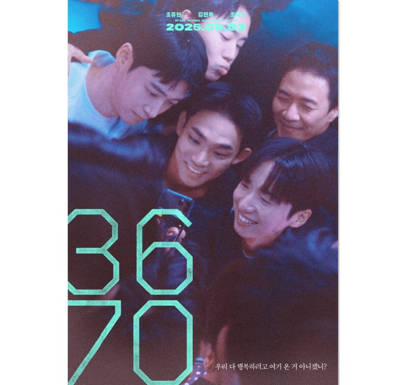 박준호 감독의 영화 '3670' 포스터