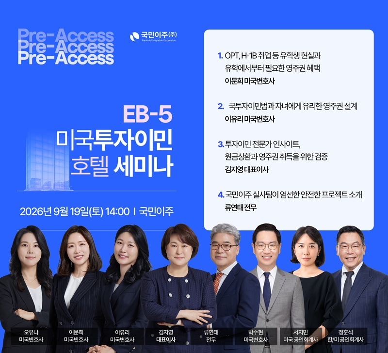 [이미지 제공 : 국민이주]