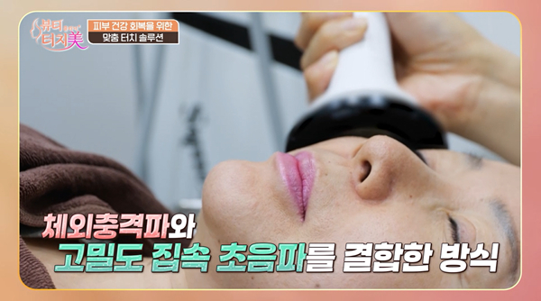[채널A ″뷰티클리닉 터치미″ 방송 화면]
