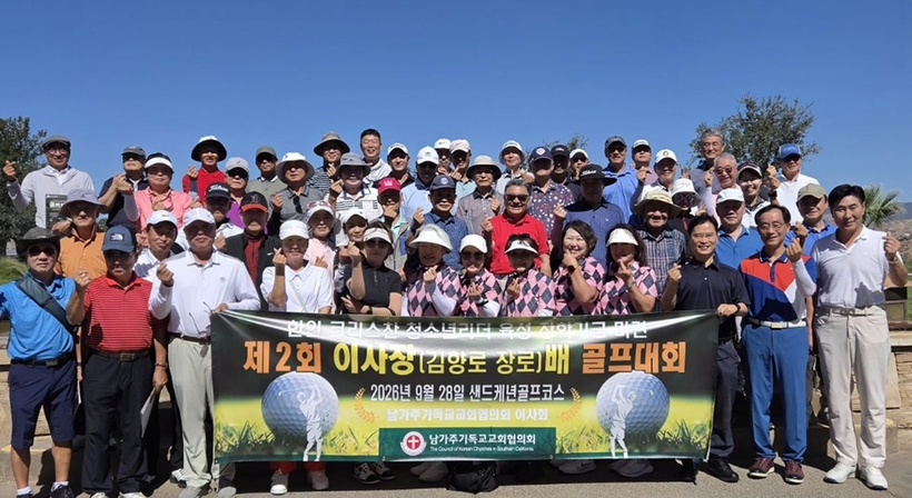 남가주기독교교회협의회 