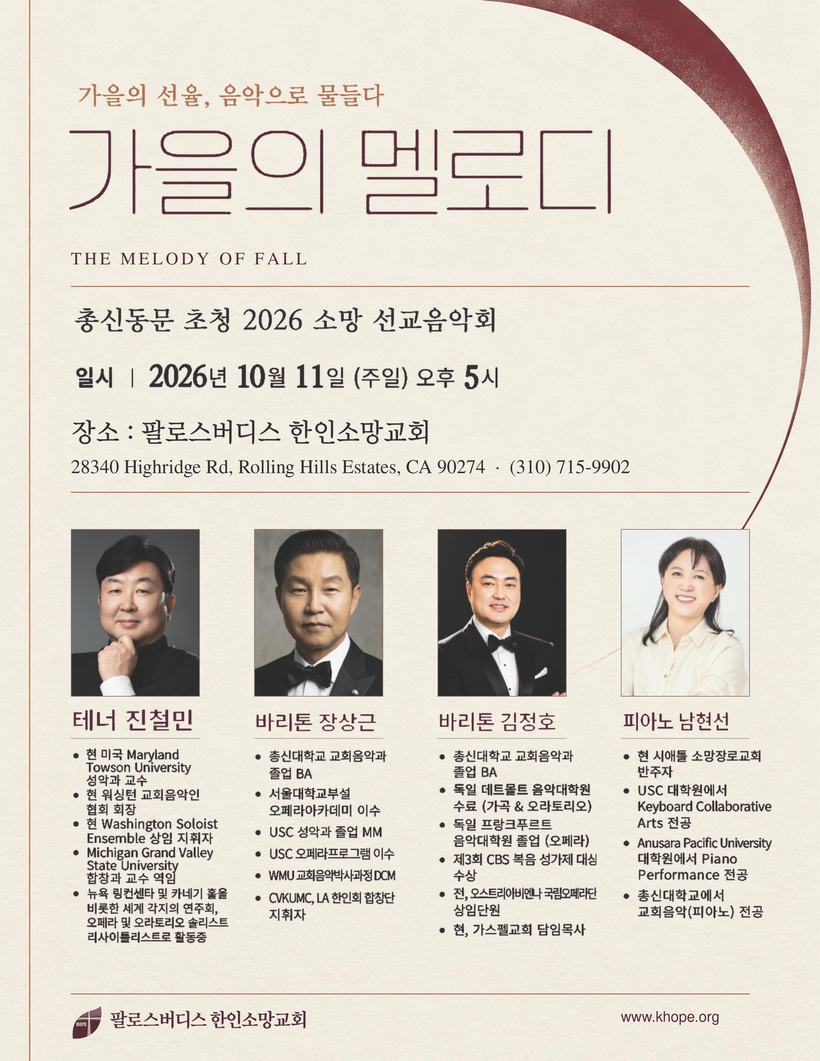 팔로스버디스 한인소망교회 