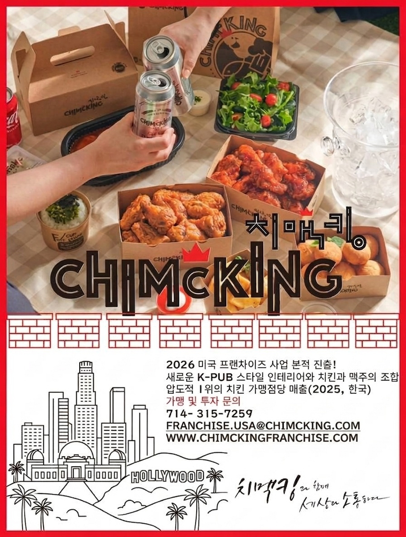 치맥킹