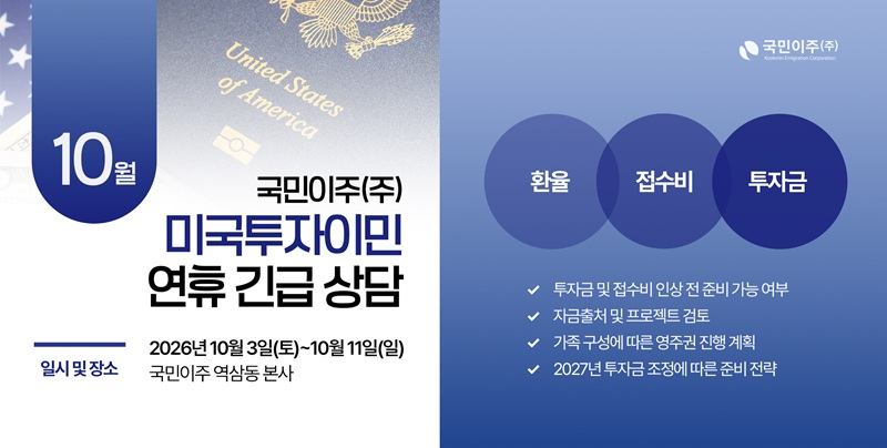 [이미지 제공 : 국민이주㈜]