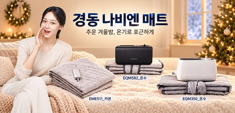 중앙일보 인터넷 쇼핑몰 ‘핫딜’ x 경동나비엔