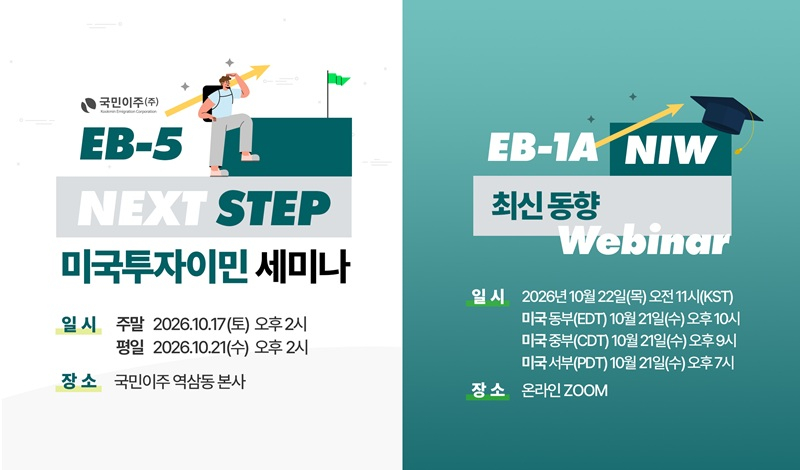 [이미지 제공 : 국민이주㈜]