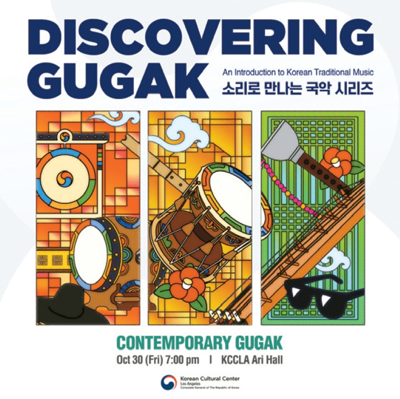 소리로 만나는 국악.