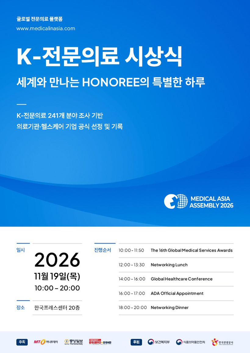 메디컬아시아 2026 포스터