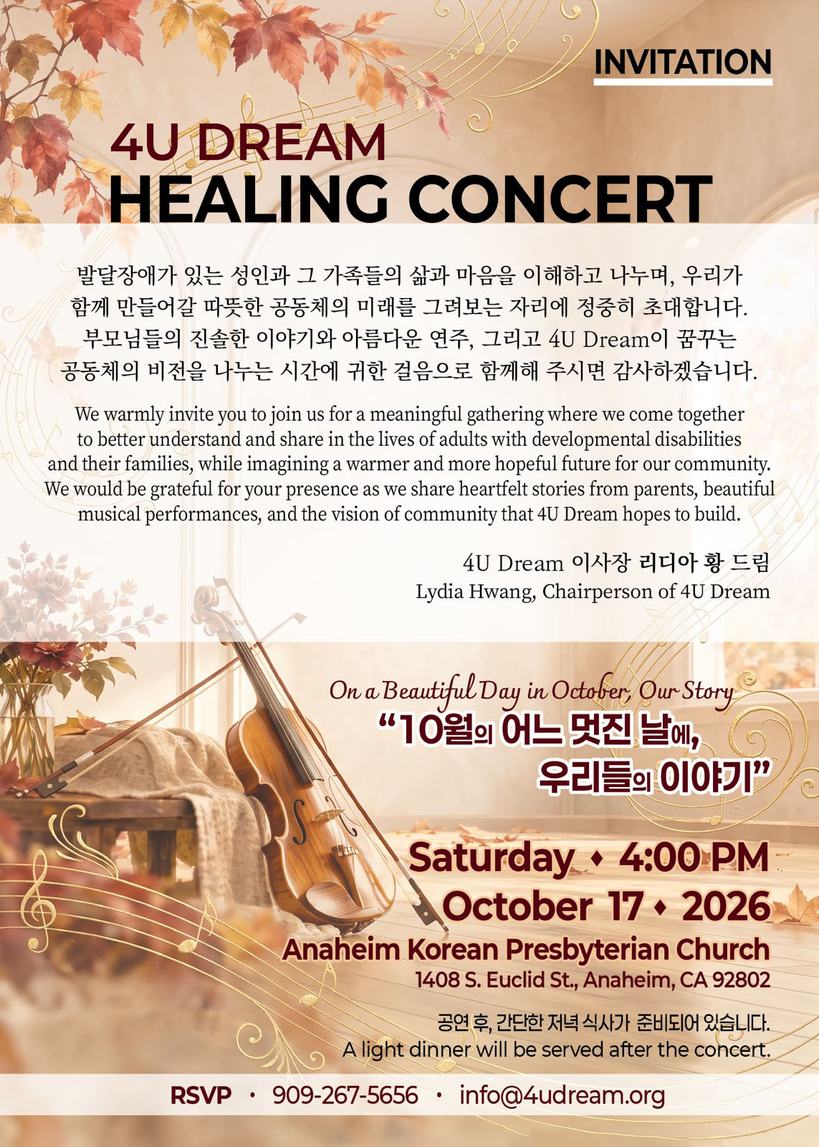 포유드림 힐링 콘서트 홍보 포스터. [포유드림 제공] 