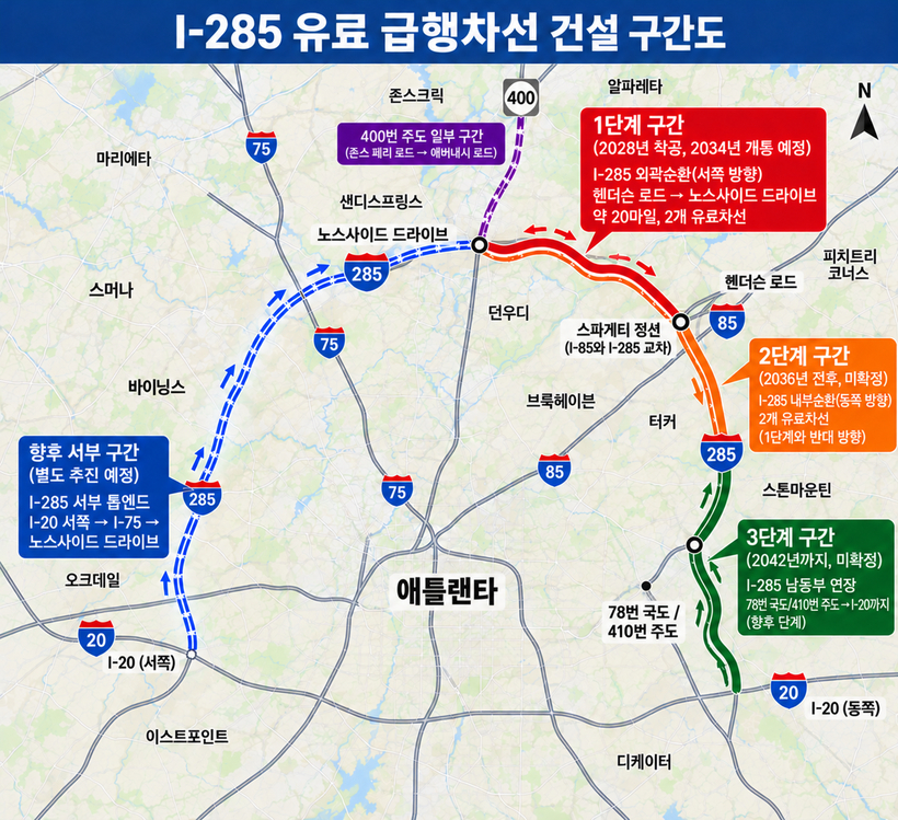 I-285 유료 급행 구간도.