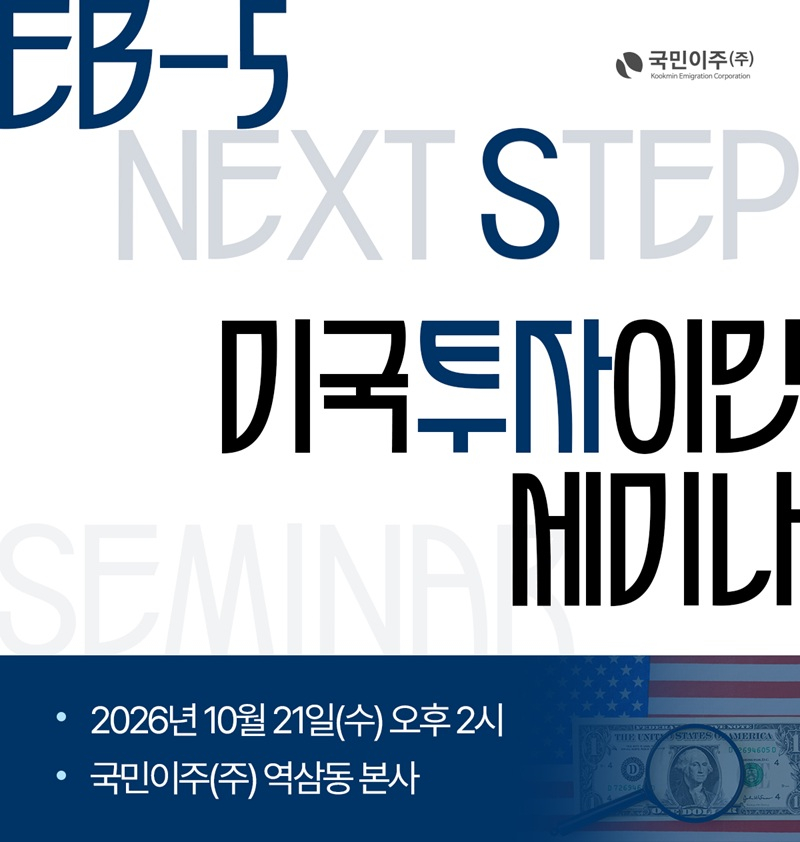 [이미지 제공 : 국민이주(주)]