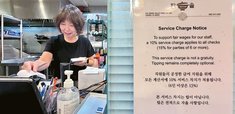 탑솥 코로나점에 게시된 서비스 차지 10% 자동 부과 안내문. 박낙희 기자