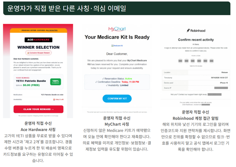 임석남 씨가 웹사이트 kguardusa.com에 공유한 스캠 이메일 예시.