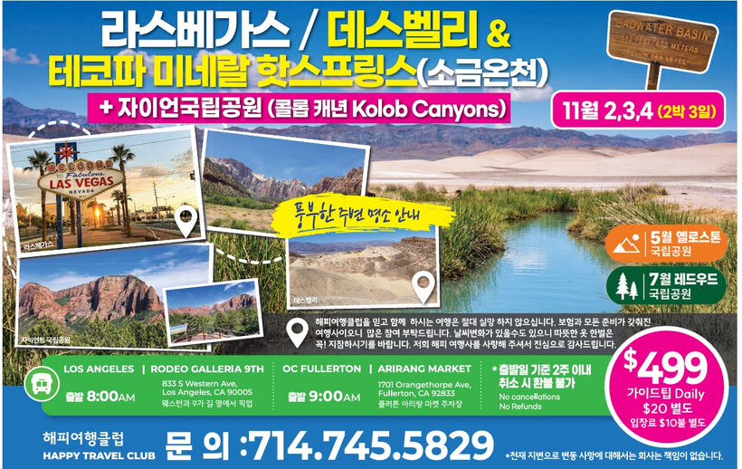 해피여행클럽