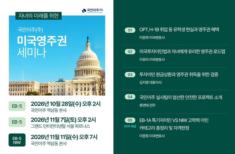 [이미지 제공 : 국민이주]