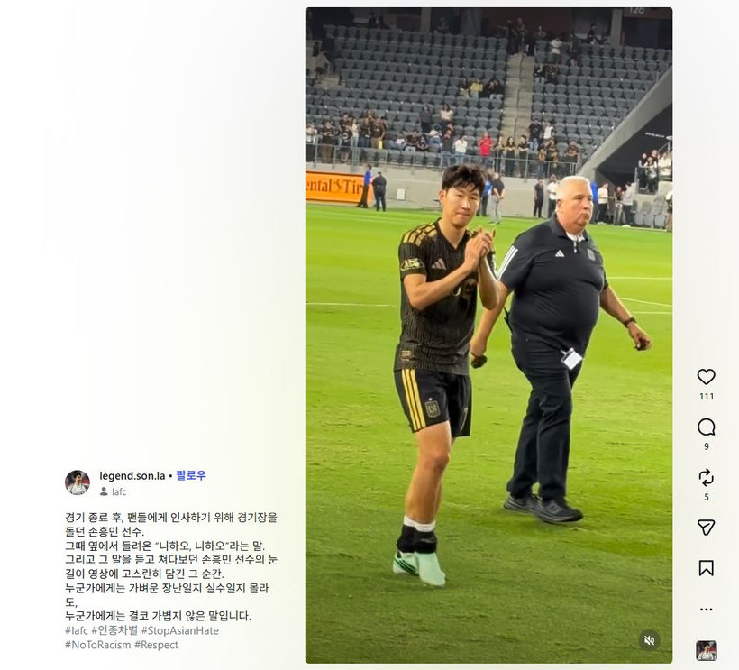 경기가 끝난 뒤 그라운드에서 인사를 하고 있는 손흥민에게 한 팬이 ″니하오″를 외치고 있다. [레전드 손 LA 캡처] 