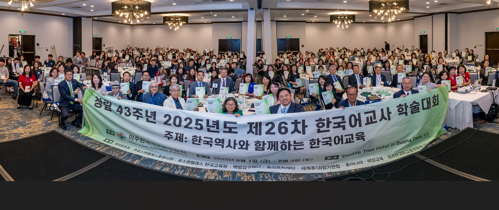 미주한국학교총연합회 학술대회에 참가한 이들이 차세대 교육을 강조하고 있다. [KOSAA 제공]